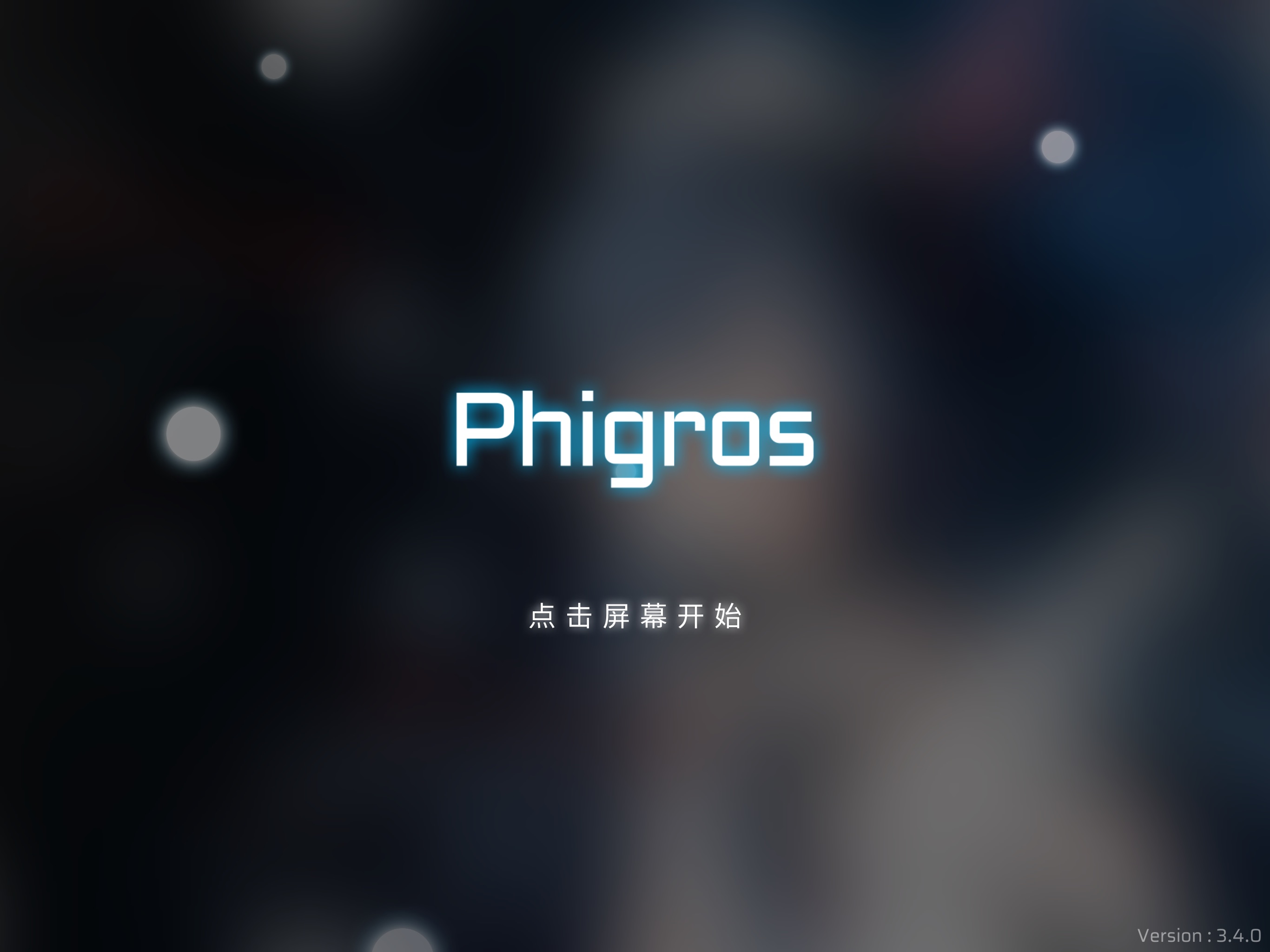 Phigros iOS 游戏截图 4