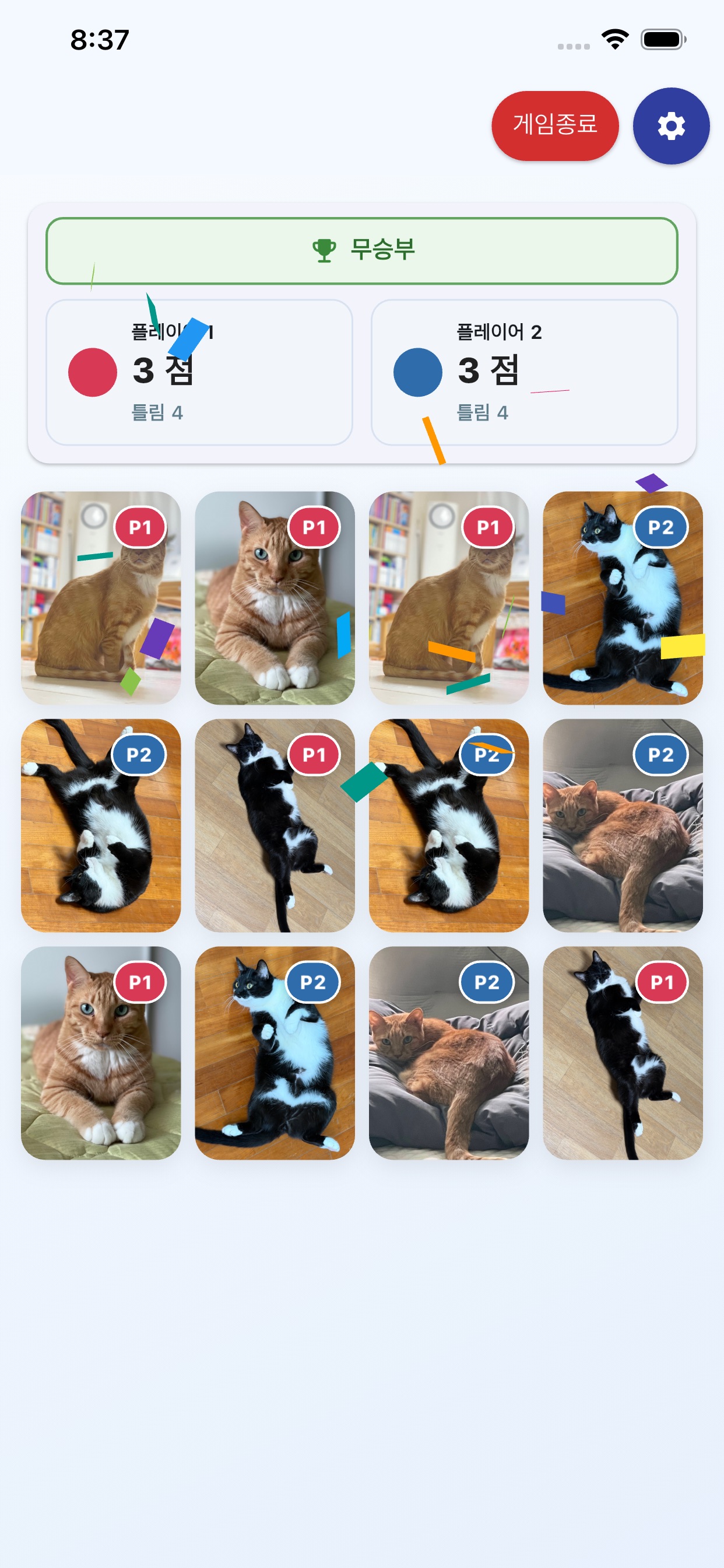 할만한 메모리 게임 iOS 游戏截图 1