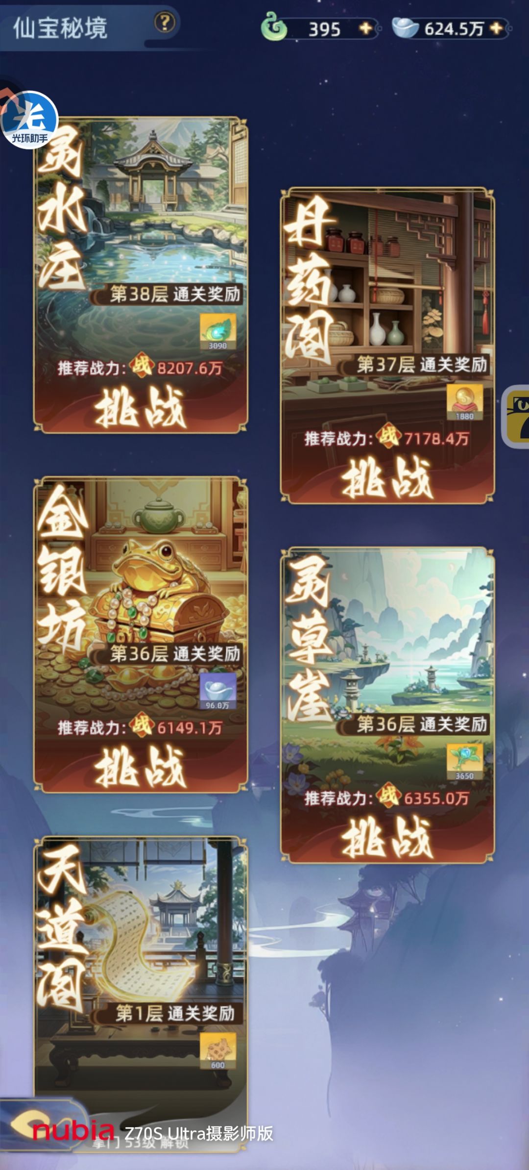 双辅助一输出，完全不按套路出牌 2