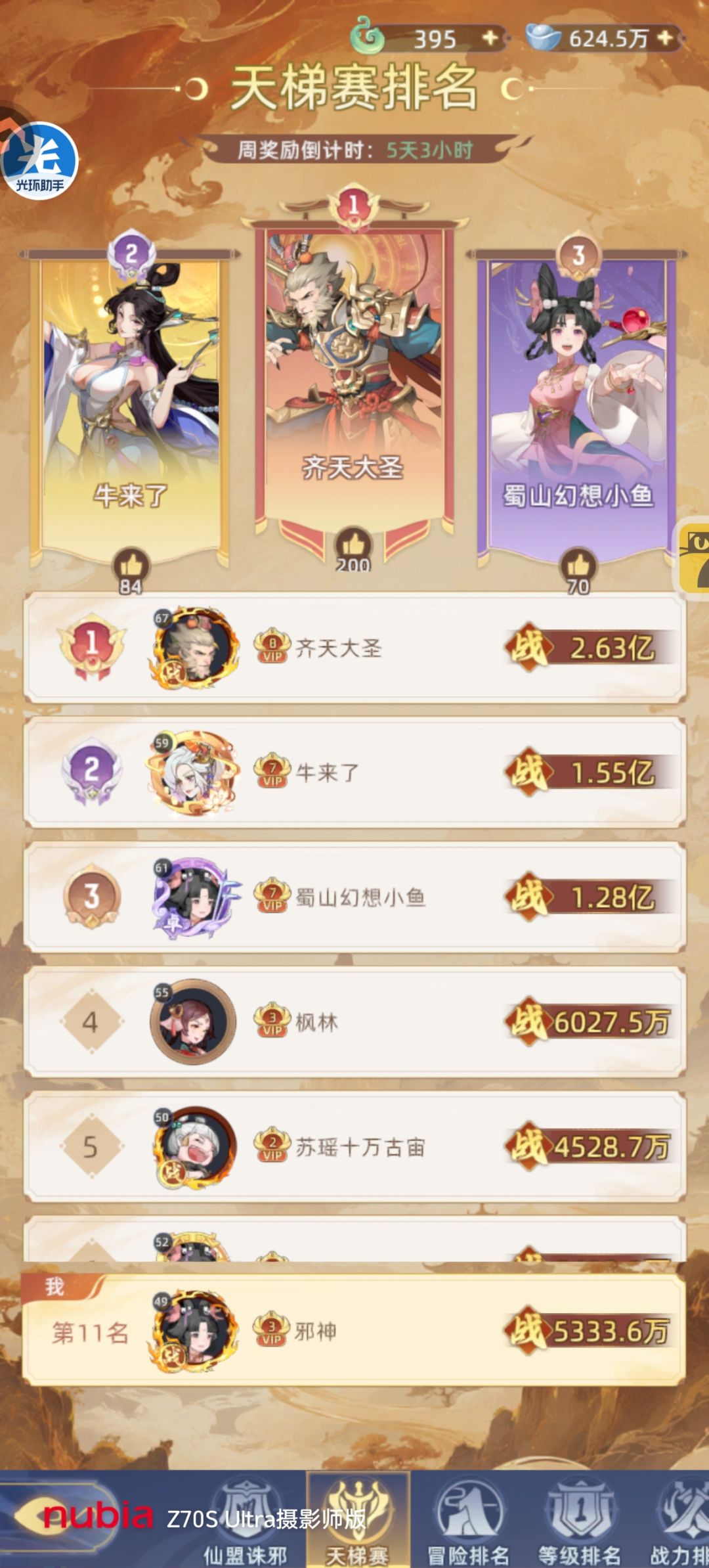 双辅助一输出，完全不按套路出牌 6
