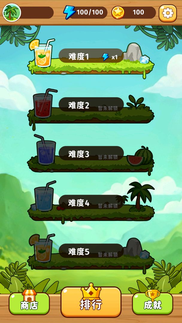 神奇果汁 Android 游戏截图 1