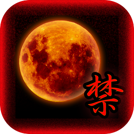 脱出ゲーム 十五夜月の秘密
