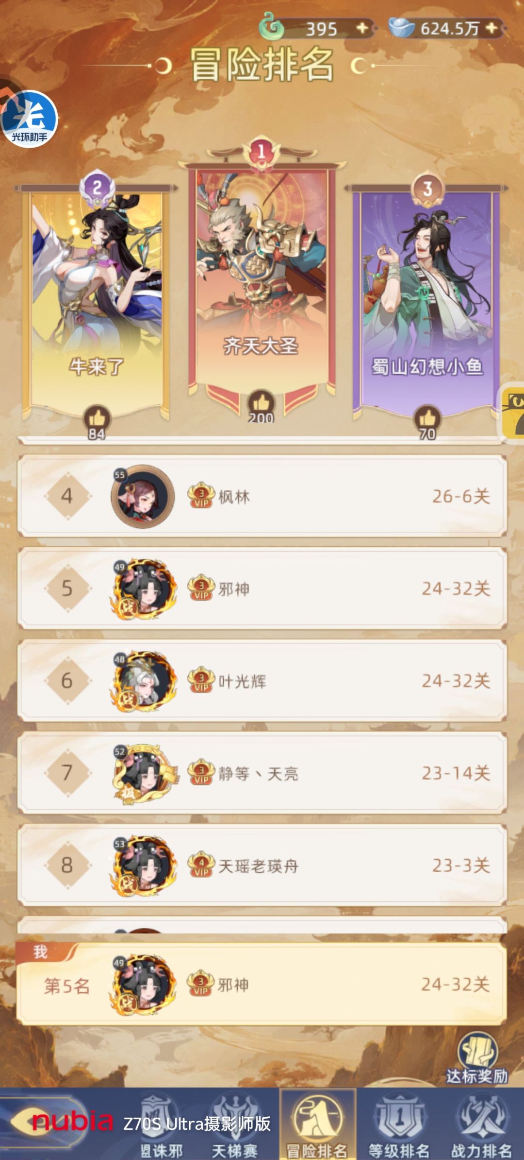 双辅助一输出，完全不按套路出牌 5