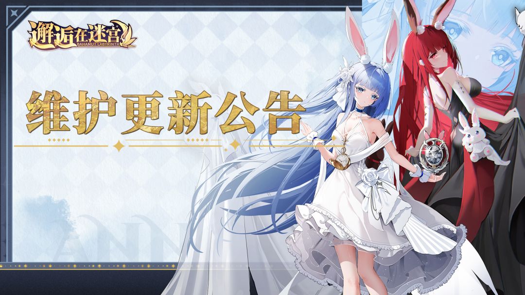 10月1日维护更新公告 1