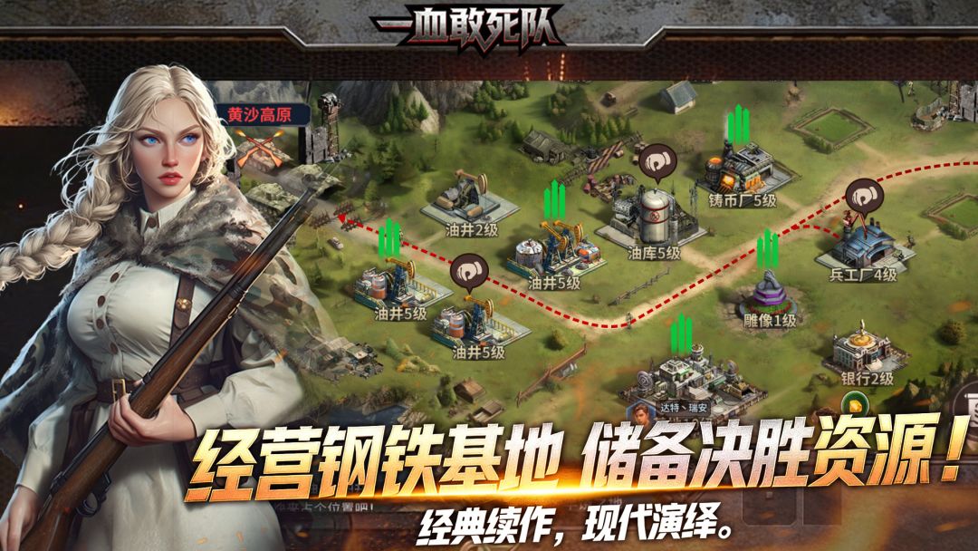 一血敢死队 Android 游戏截图 4