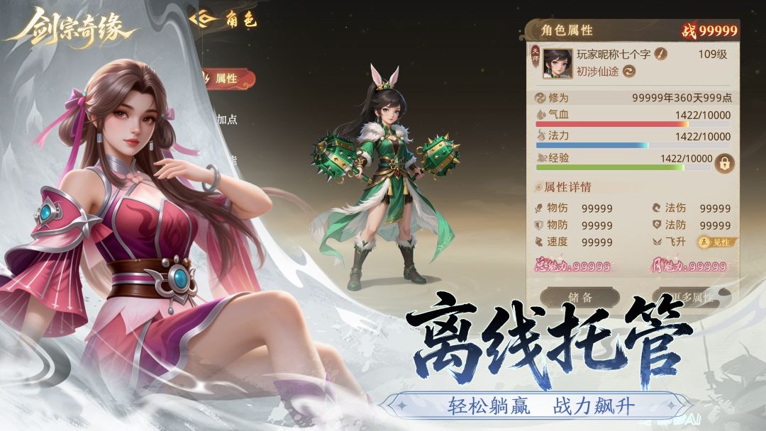剑宗奇缘 Android 游戏截图 4