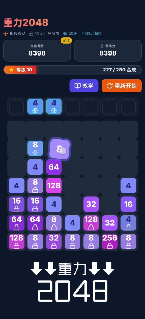 重力2048 Android 游戏截图 1