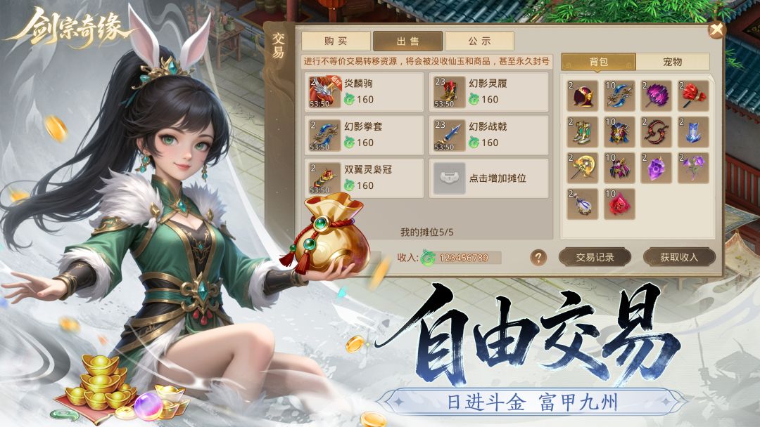 剑宗奇缘 Android 游戏截图 3