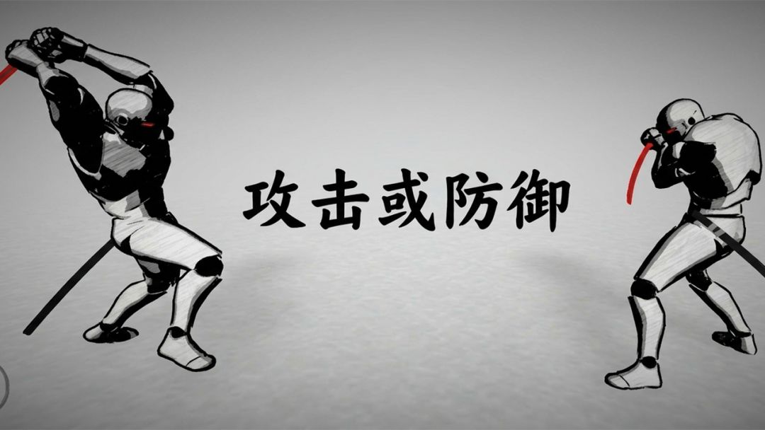 太刀对决 Android 游戏截图 3