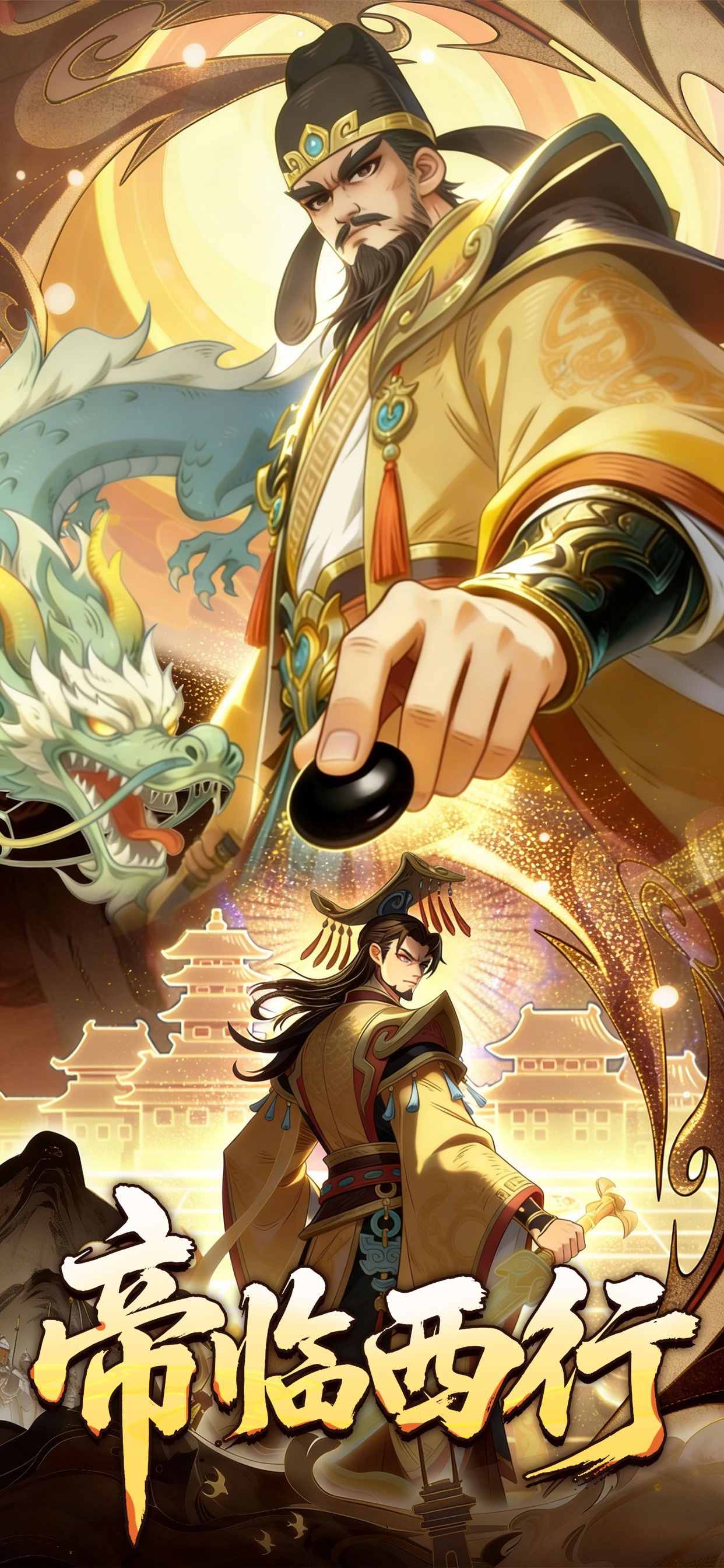 帝临九州-初入云梦 iOS 游戏截图 1