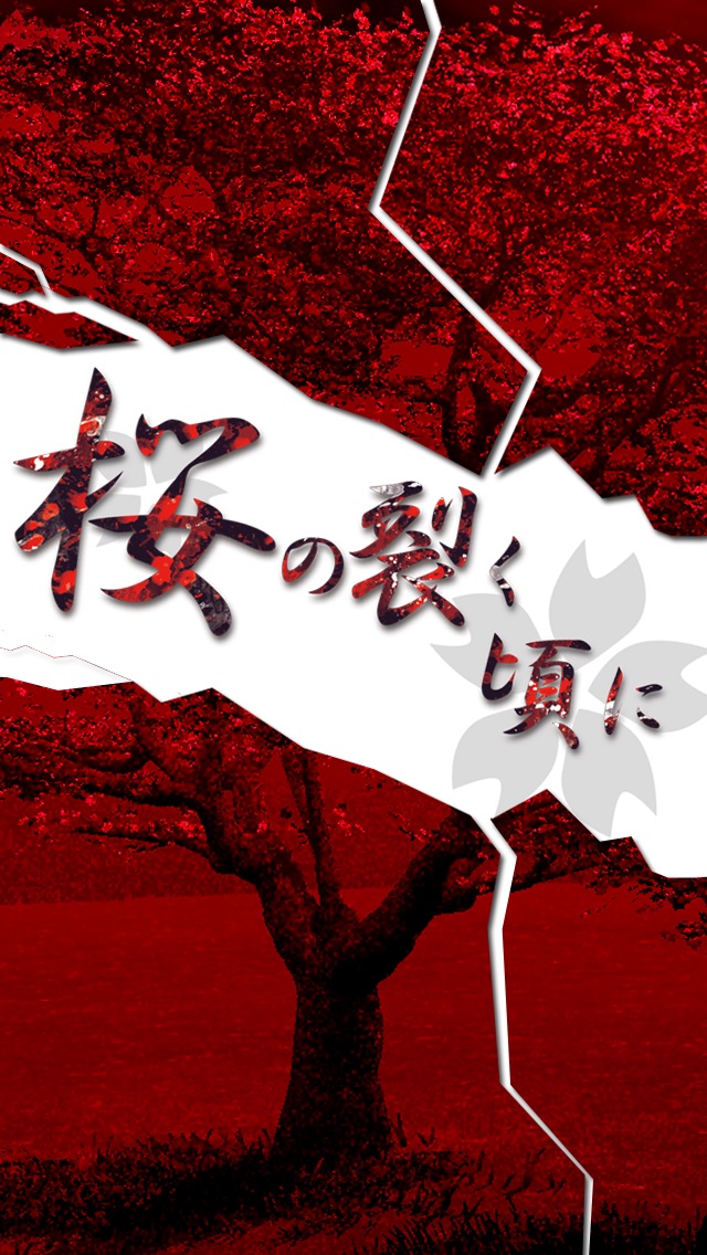春の脱出ゲーム-桜の裂く頃に iOS 游戏截图 1
