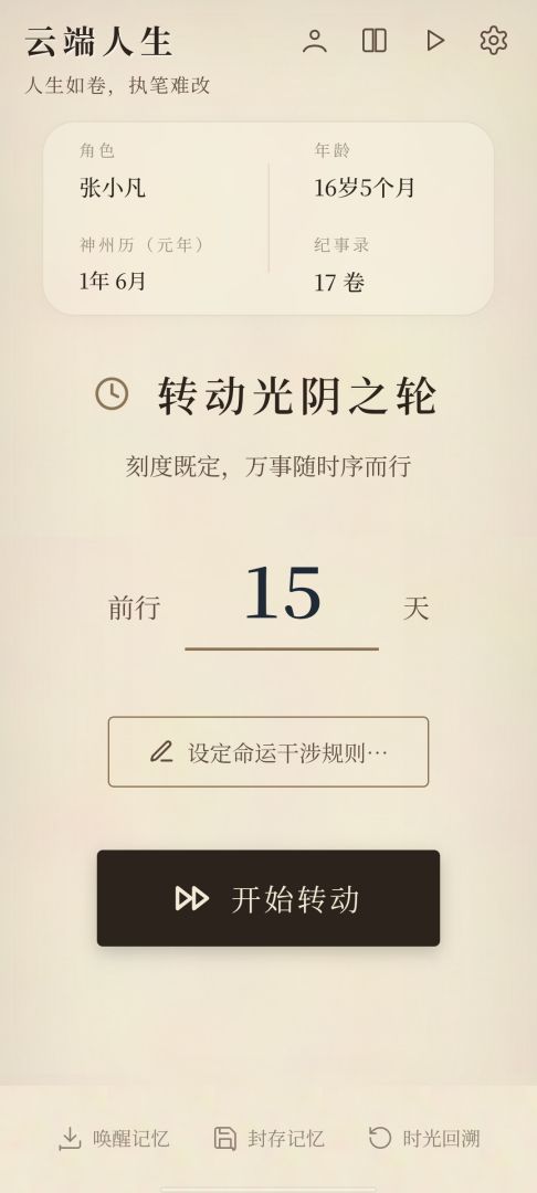 云端人生 Android 游戏截图 4