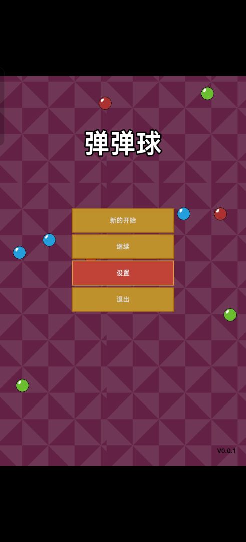 弹弹球 Android 游戏截图 1