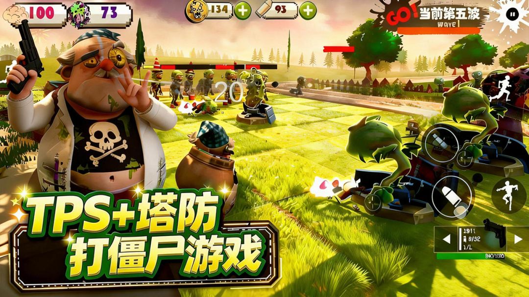 尸潮：花园保卫战 Android 游戏截图 1