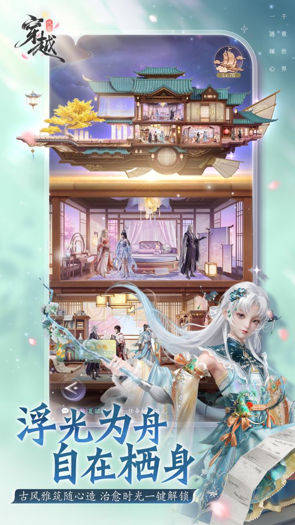 代号:穿越(测试版) Android 游戏截图 4
