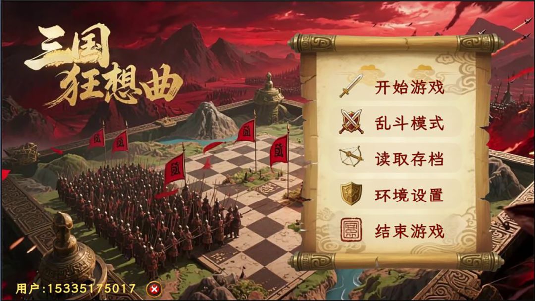 三国狂想曲 Android 游戏截图 1