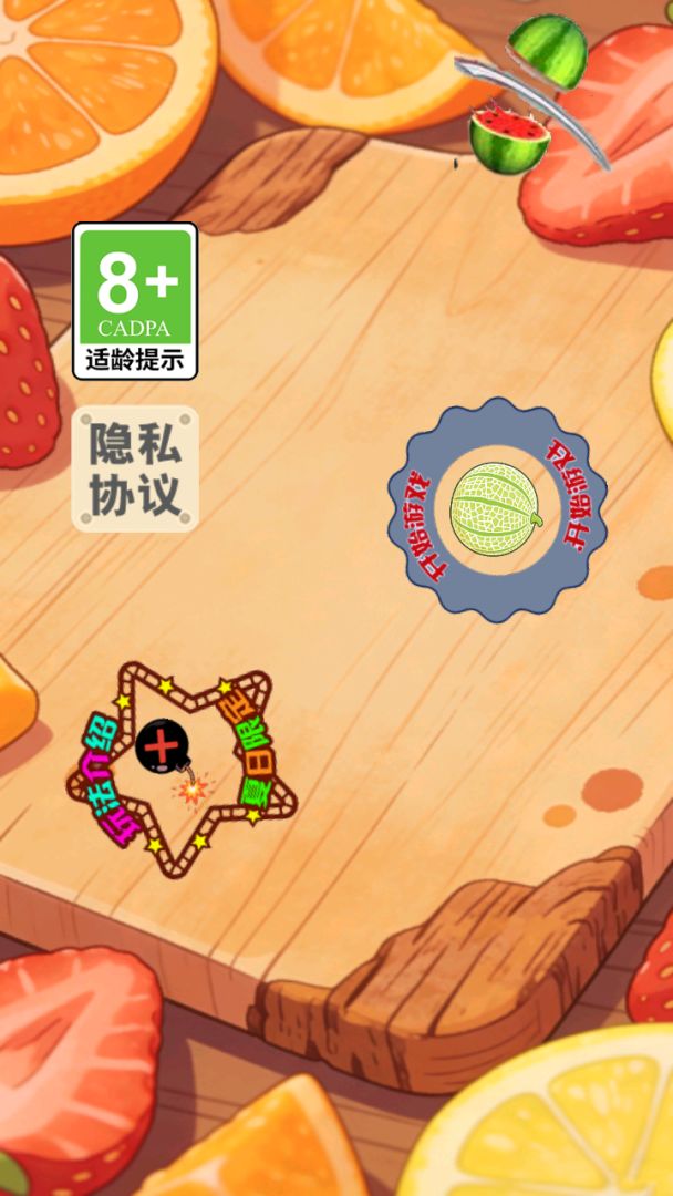 切水果 Android 游戏截图 1