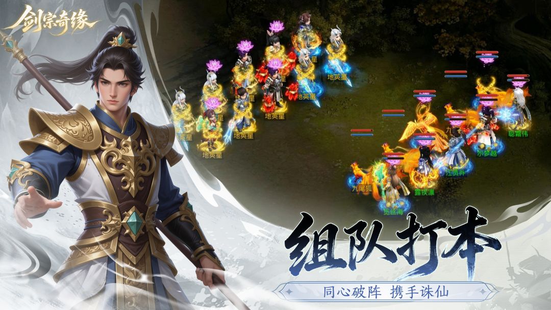 剑宗奇缘 Android 游戏截图 5