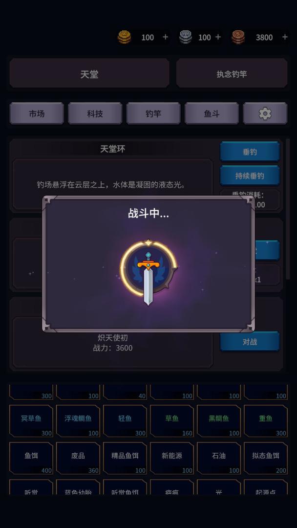 垂钓四海 Android 游戏截图 3