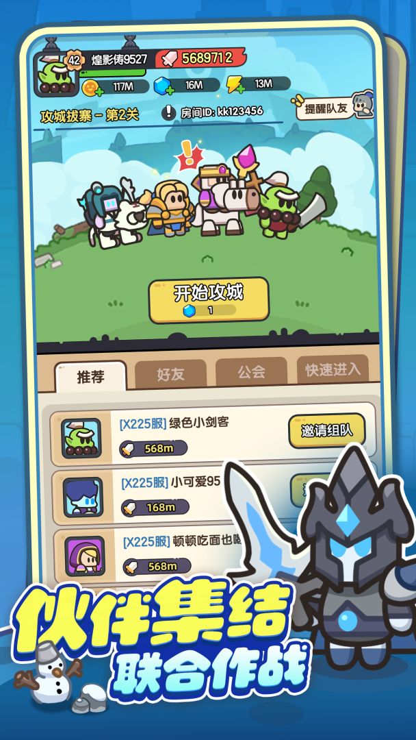 英雄大对决 Android 游戏截图 4