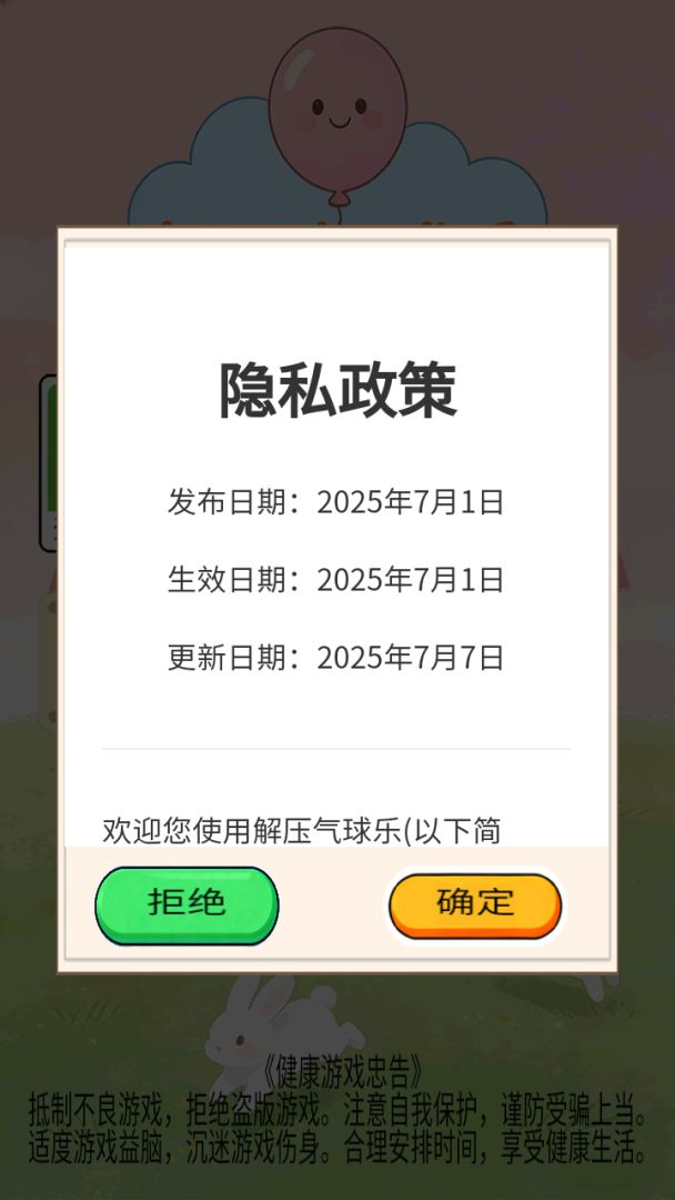 解压气球乐 Android 游戏截图 1