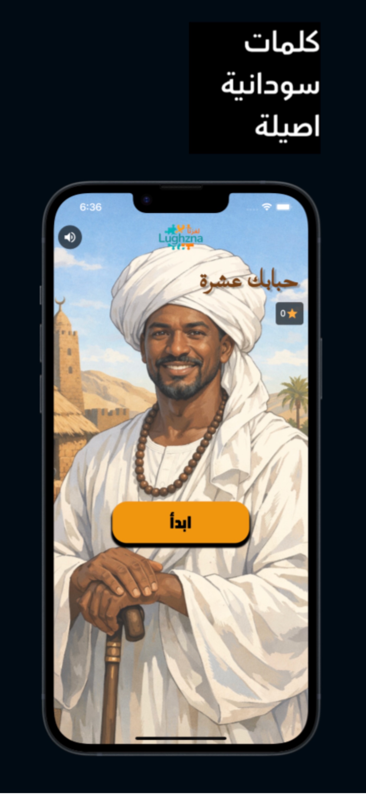 لغزنا iOS 游戏截图 1