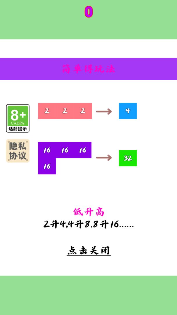 别动脑筋 Android 游戏截图 1