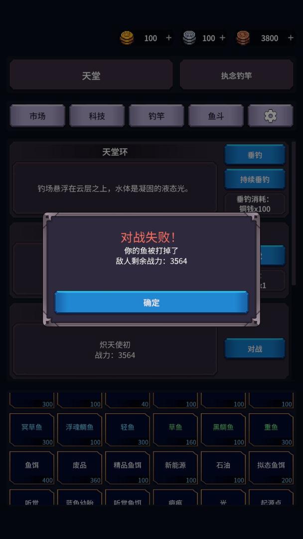 垂钓四海 Android 游戏截图 4