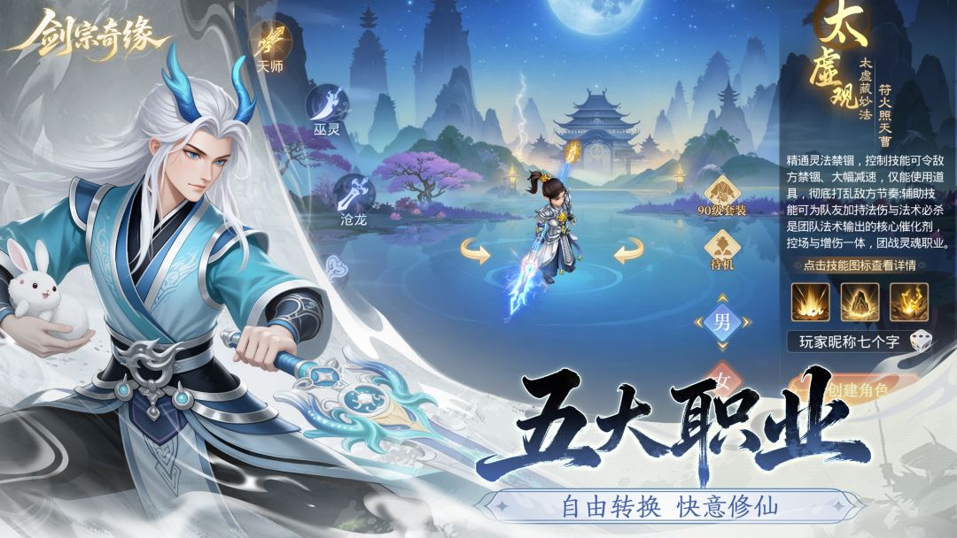 剑宗奇缘 Android 游戏截图 2