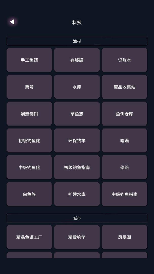 垂钓四海 Android 游戏截图 8