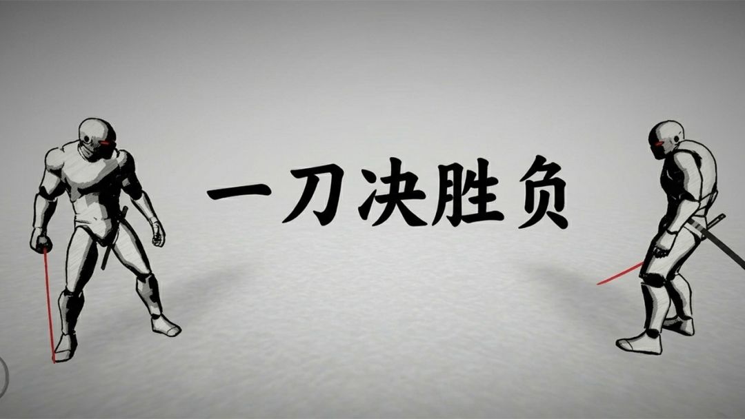 太刀对决 Android 游戏截图 1