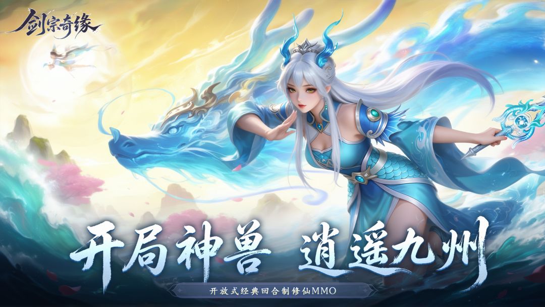 剑宗奇缘 Android 游戏截图 1
