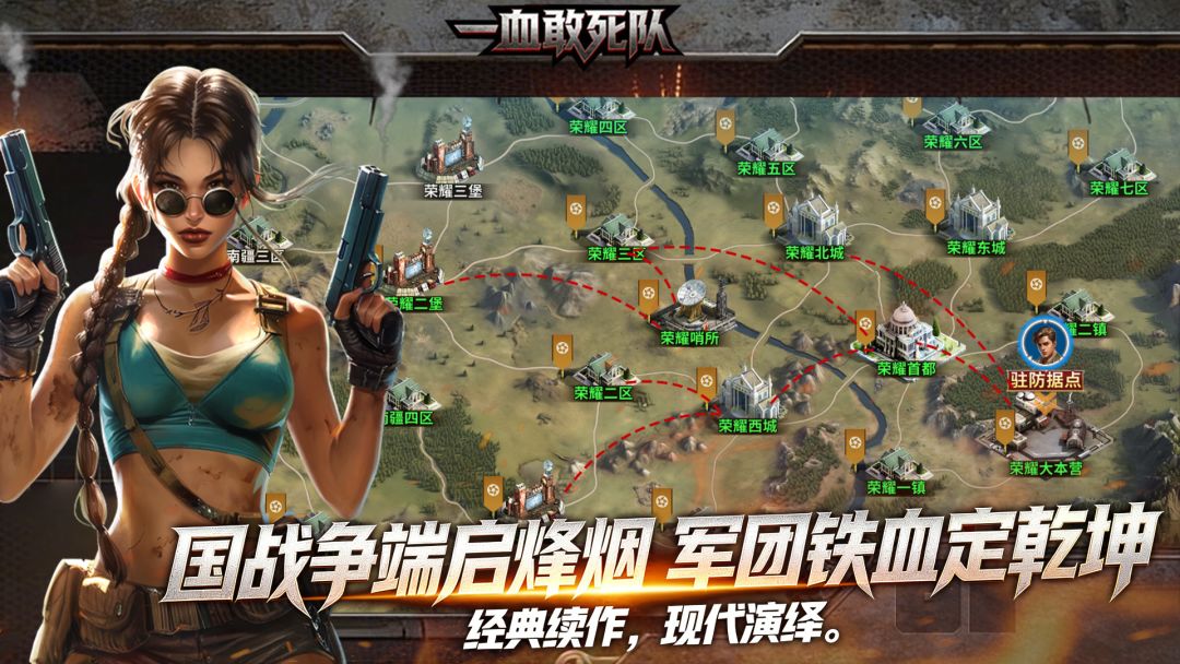 一血敢死队 Android 游戏截图 5