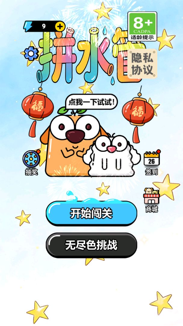 拼水管 Android 游戏截图 1