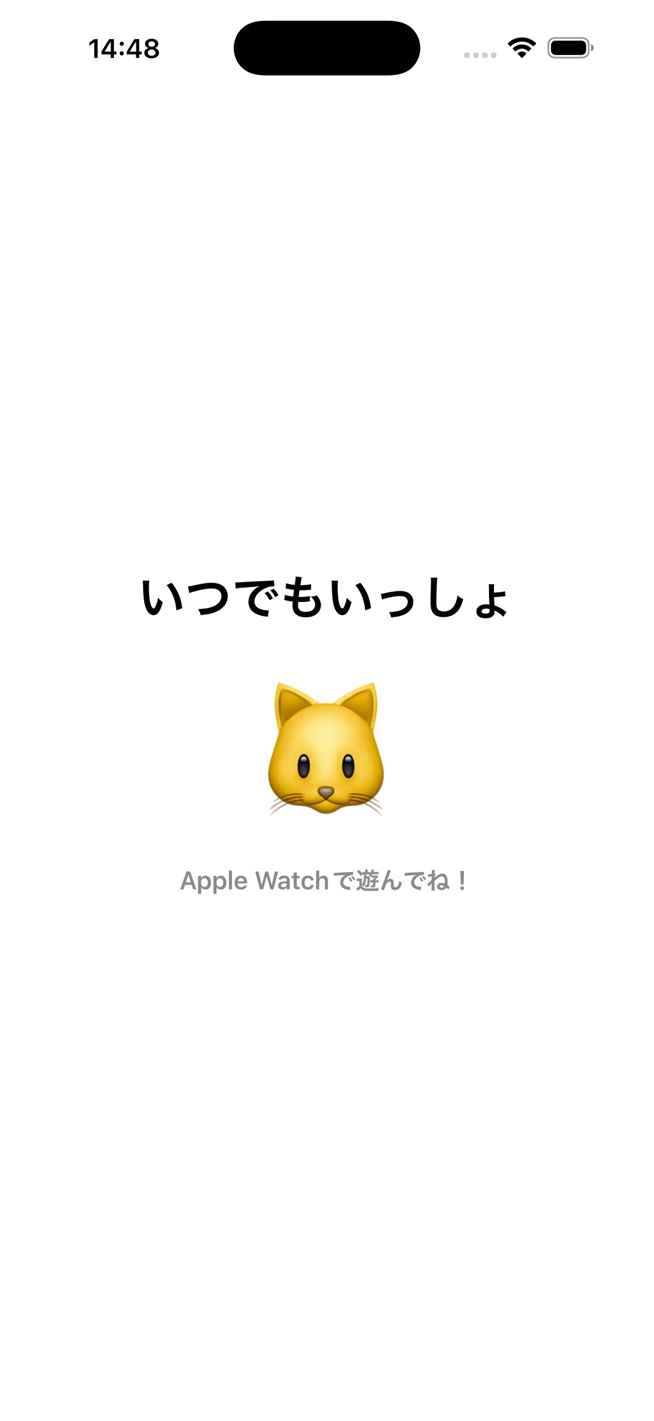 いつでもいっしょ iOS 游戏截图 1