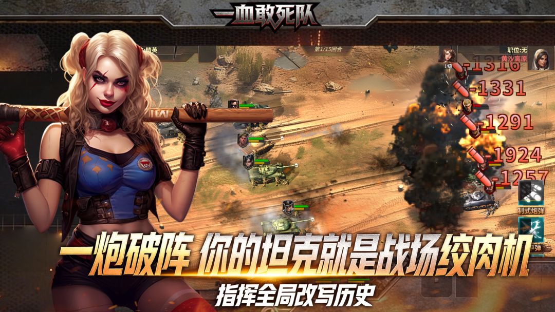一血敢死队 Android 游戏截图 1