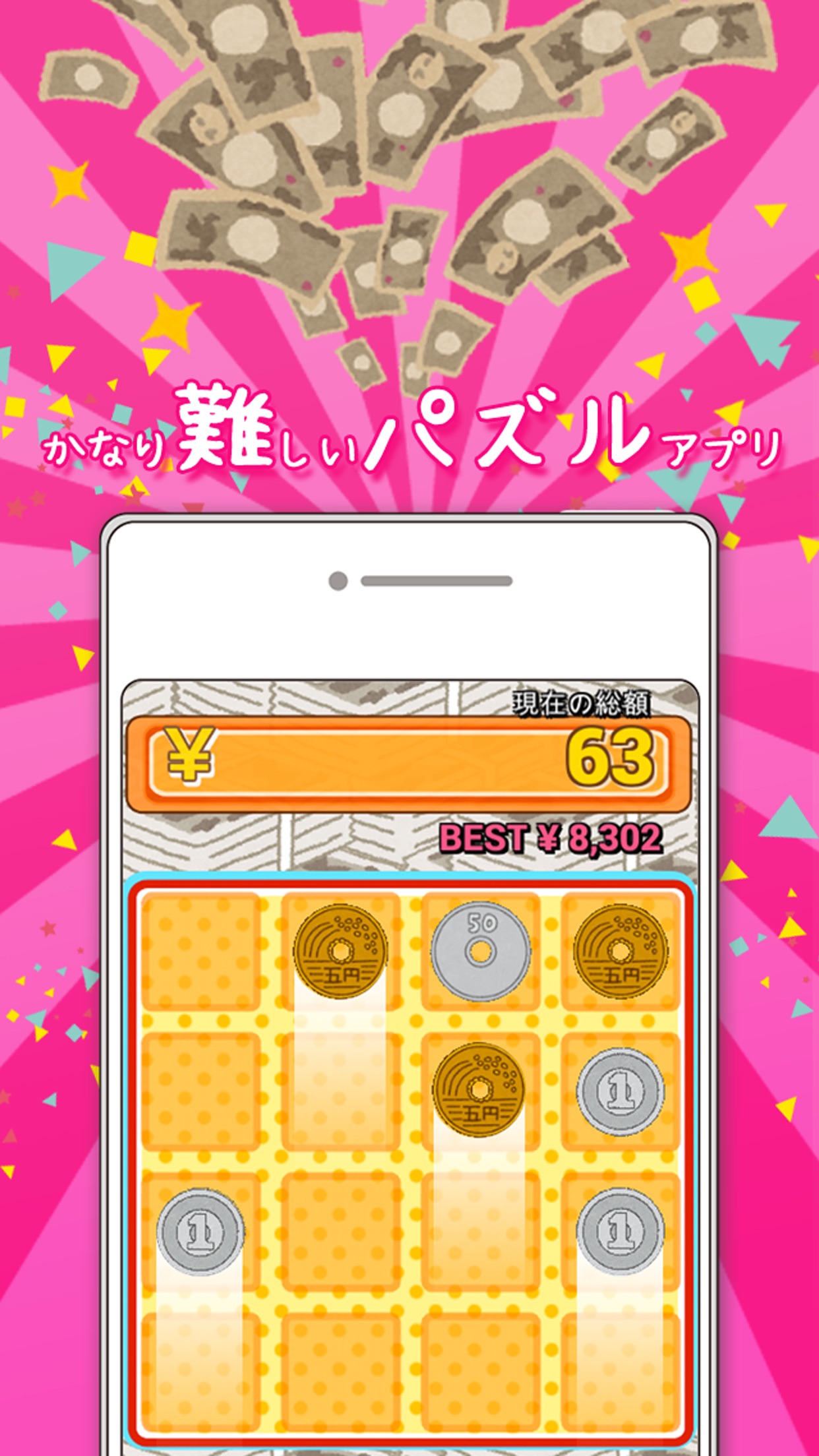 激ムズ！お金が倍々！パズル iOS 游戏截图 1