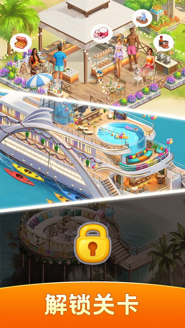 甜甜旅行 Android 游戏截图 3