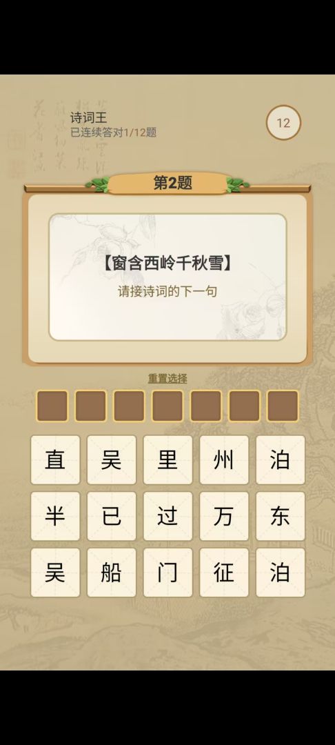 答题规划师 Android 游戏截图 1