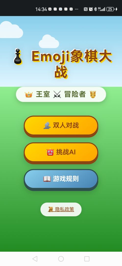 emoji象棋大战 Android 游戏截图 1