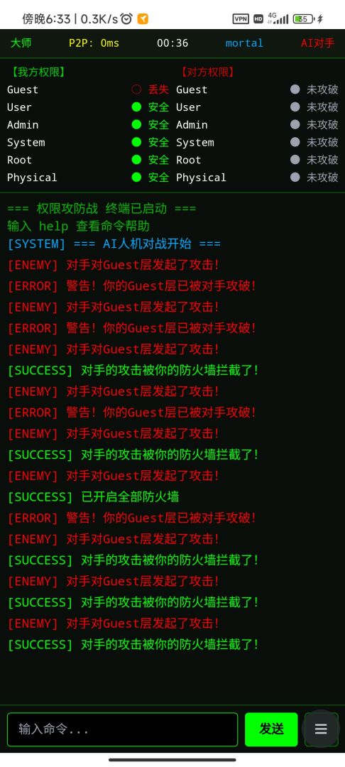 权限攻防战 Android 游戏截图 1