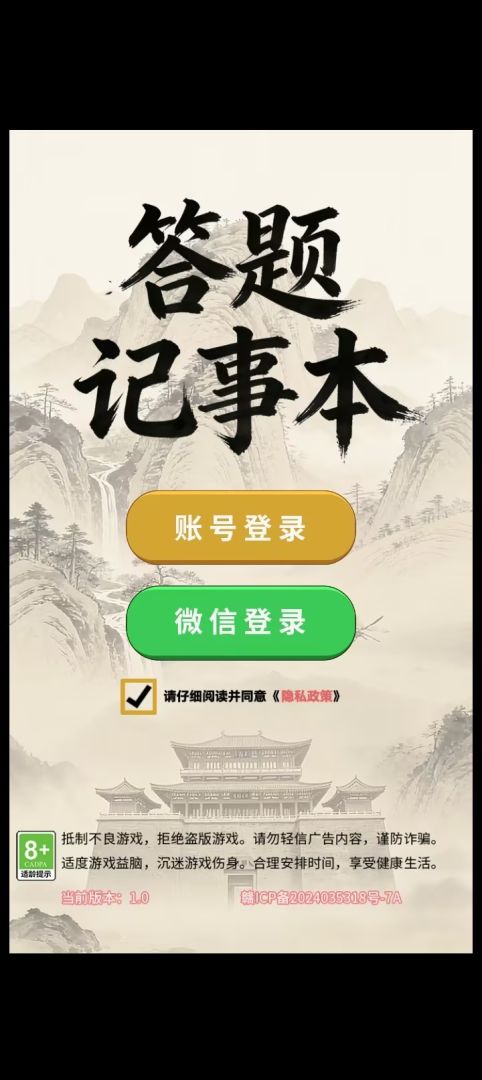 答题记事本 Android 游戏截图 1
