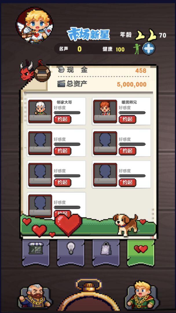 魔王当掌柜 Android 游戏截图 1