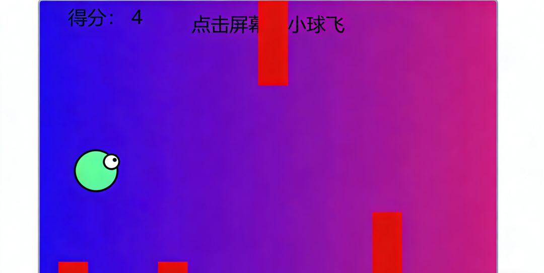 小球飞飞飞 Android 游戏截图 1