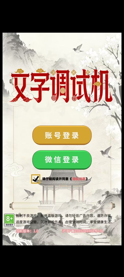 文字调试机 Android 游戏截图 1