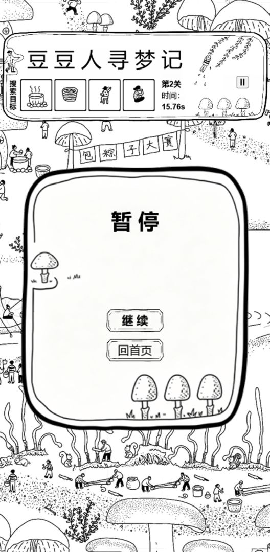 豆豆人寻梦记 Android 游戏截图 4