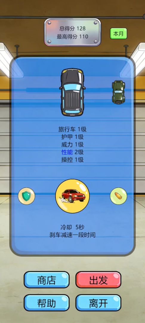 快撤 Android 游戏截图 1