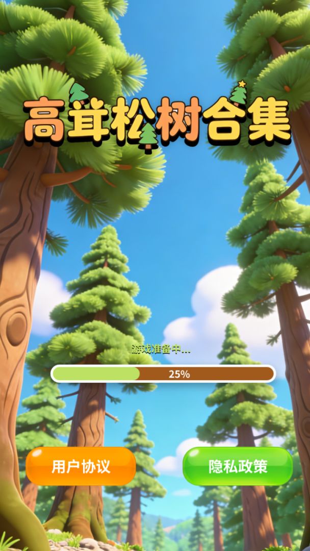 高耸松树合集 Android 游戏截图 1