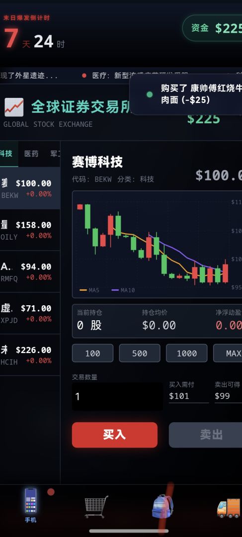 末世:我有一辆房车 Android 游戏截图 8