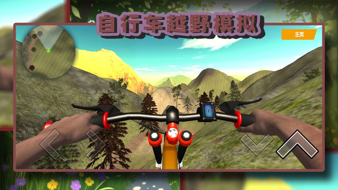 自行车越野模拟 Android 游戏截图 1